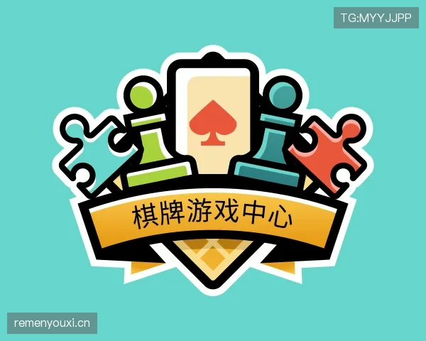 解读棋牌游戏推荐